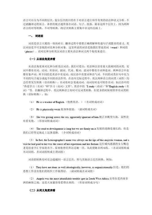 翻译层次 词语层