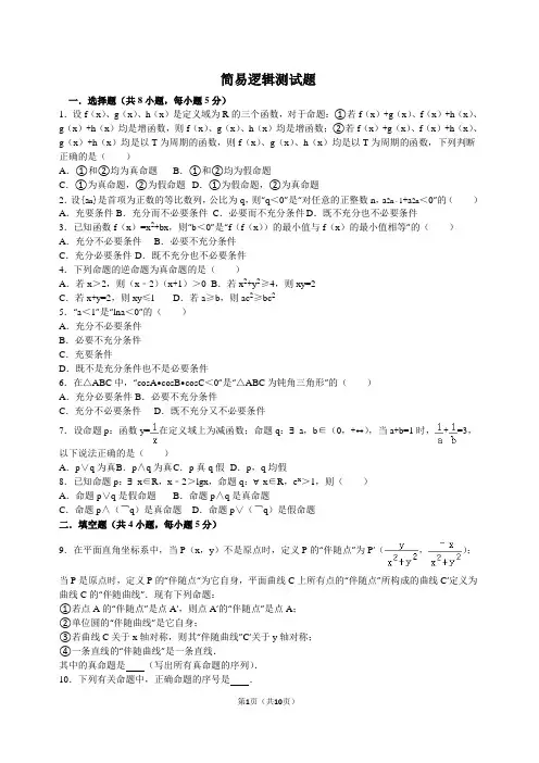简易逻辑测试题