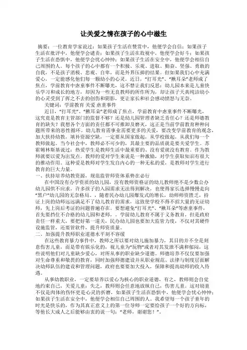 让关爱之情在孩子的心中滋生