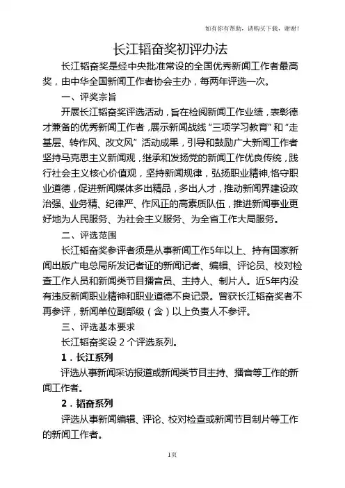 长江韬奋奖初评办法