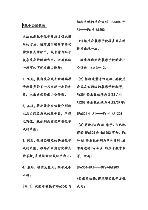 高中化学方程式配平总结(最全的)