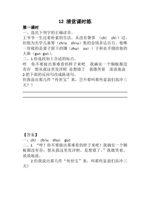部编版五年级语文下册同步练习：12 清贫课时练及答案【2020新编】