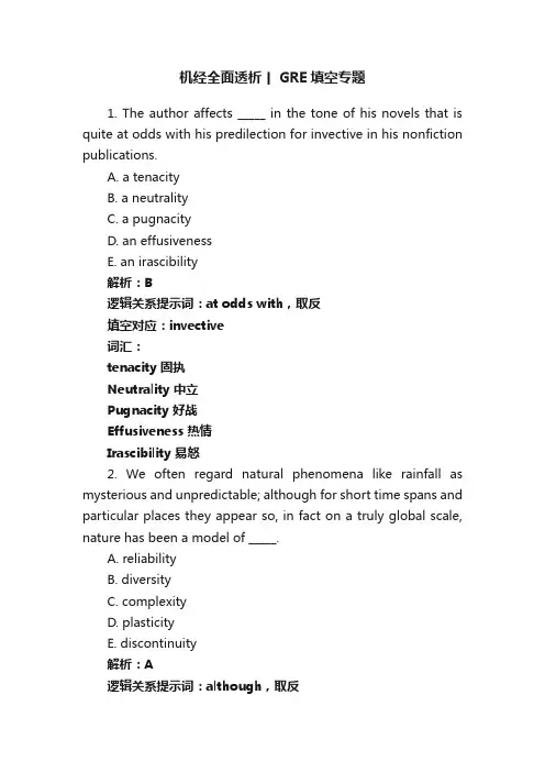 机经全面透析丨GRE填空专题