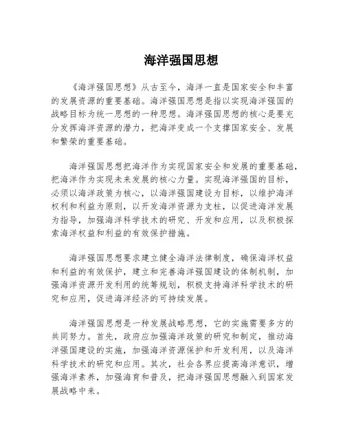海洋强国思想