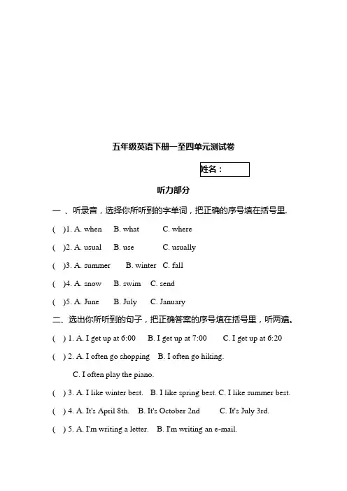 五年级下册一至四单元复习卷