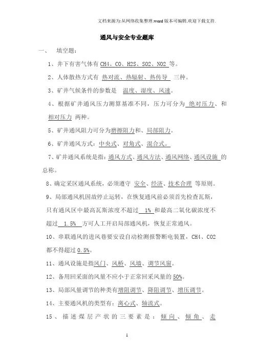 通风与安全题库