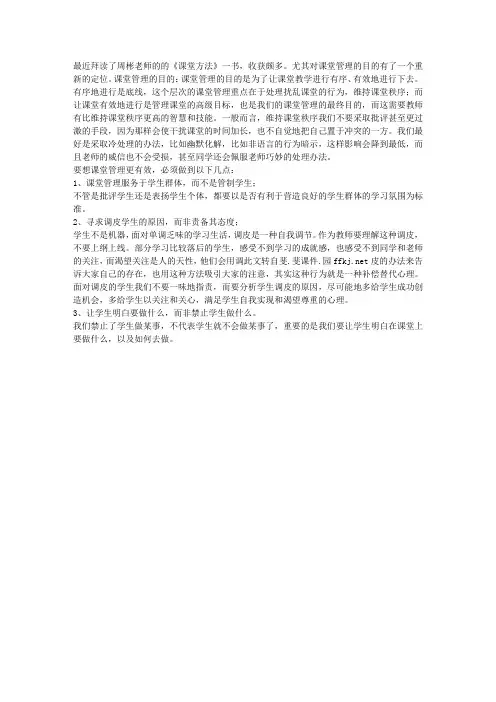 读《课堂方法》有感