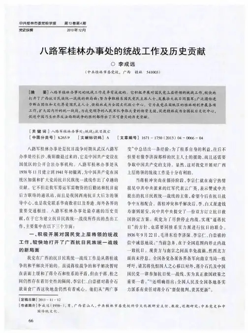 八路军桂林办事处的统战工作及历史贡献