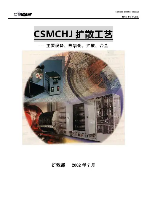 扩散的工艺