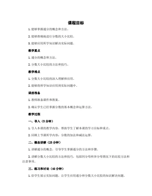 五年级下册数学教案-第四单元第9课时 通分和分数大小的比较 苏教版