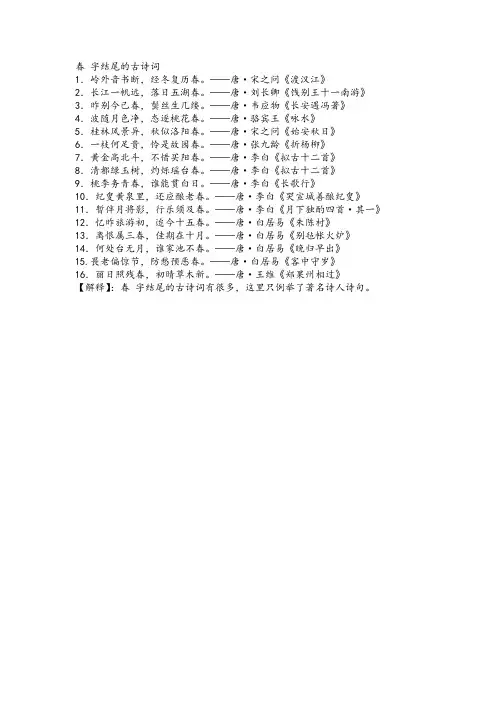 春 字结尾的古诗词