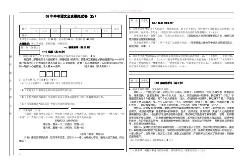 08年中考语文全真模拟试卷