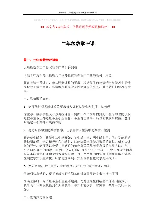 2019年二年级数学评课-推荐word版 (8页)