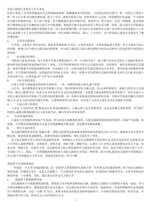 从幼儿园到小学发生了什么变化