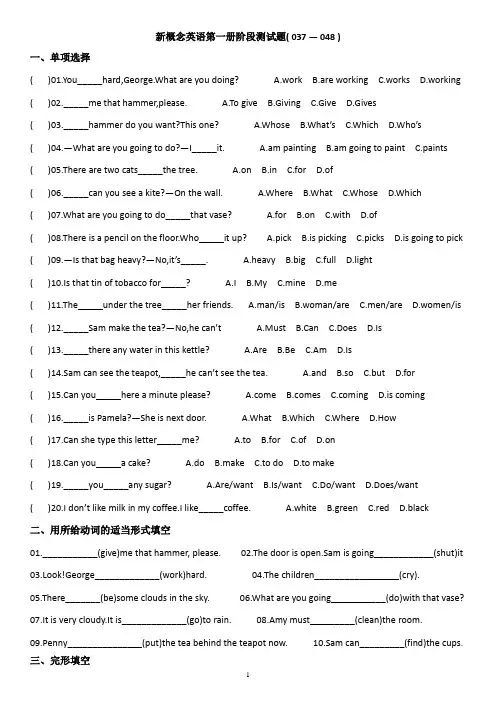 新概念英语第一册 全册练习题 (Lesson37—Lesson48)