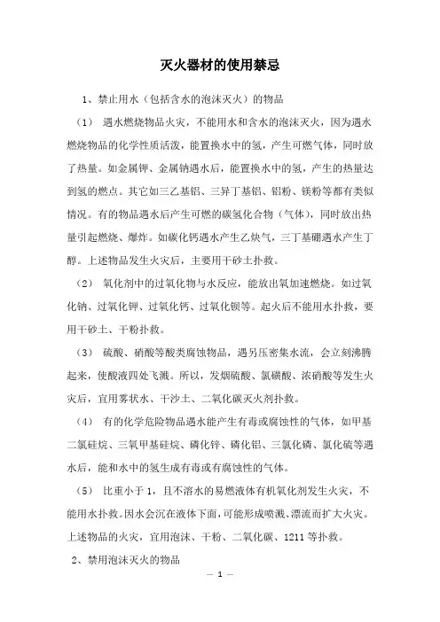 灭火器材的使用禁忌