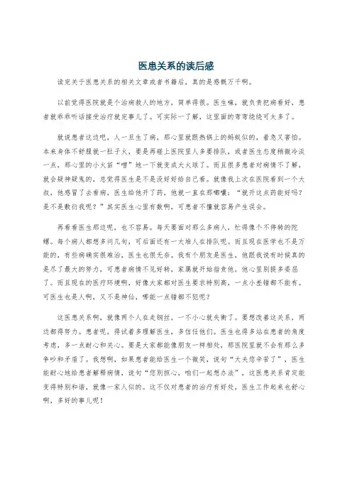 医患关系的读后感