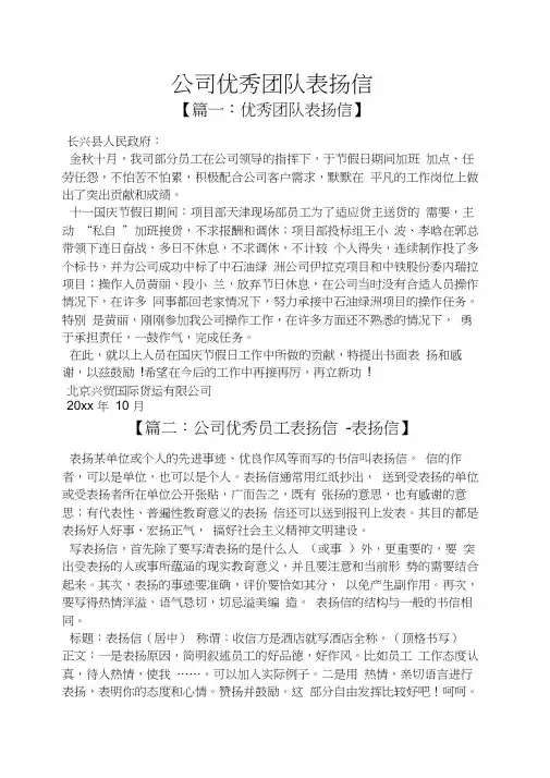 公司优秀团队表扬信