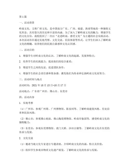 岭南文化社会实践活动(3篇)