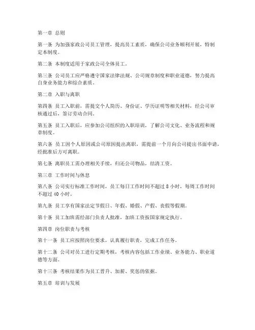 家政公司员工内部管理制度