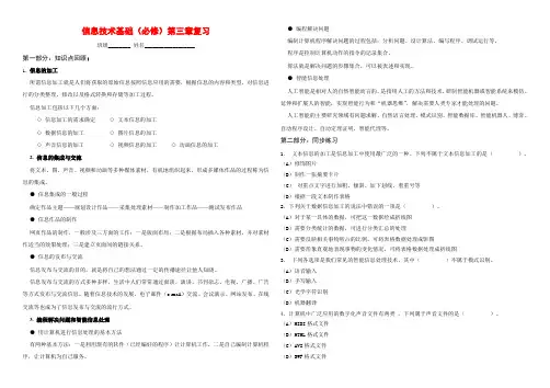 信息技术学业水平考试必修第三章复习题