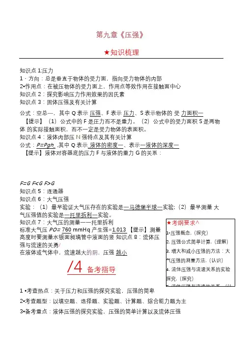中考物理总复习系列压强.doc
