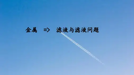 初三化学金属滤渣滤液问题.ppt
