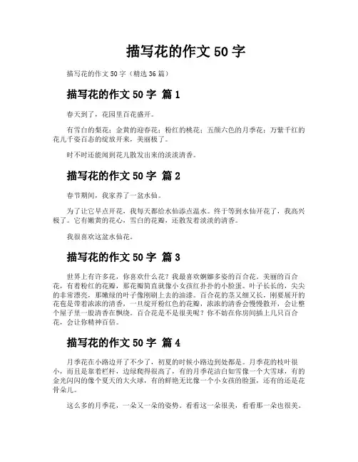 描写花的作文50字