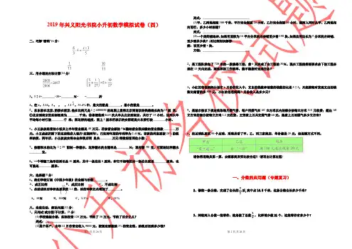 2019年兴义阳光书院兴义一中小升初数学语文模拟冲刺试卷(十三)