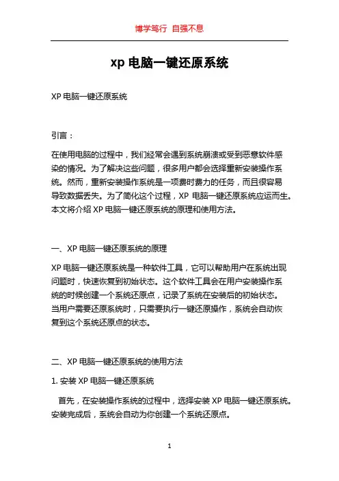 xp电脑一键还原系统