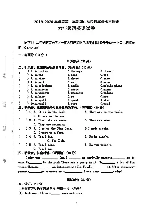 2019-2020学年牛津译林版六年级英语第一学期期中试题 (含答案)