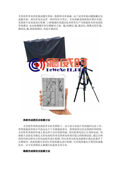 光伏组件常见三大质量问题与安装要点
