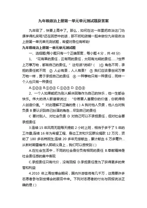 九年级政治上册第一单元单元测试题及答案