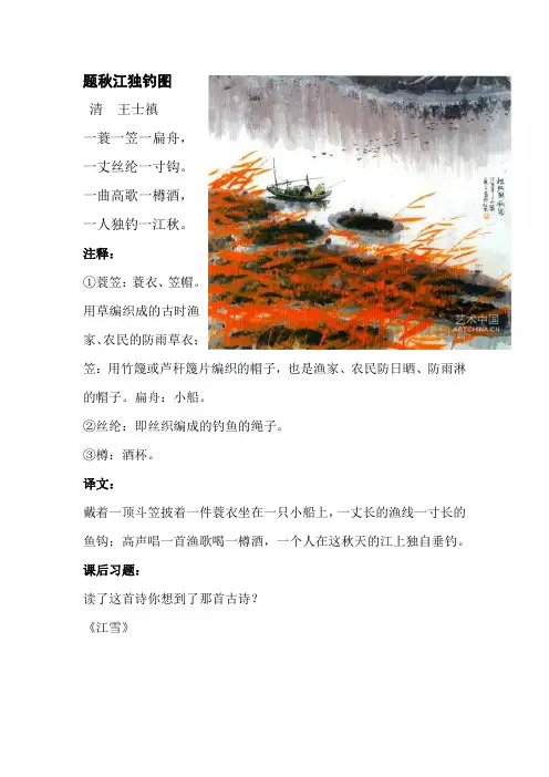 题秋江独钓图