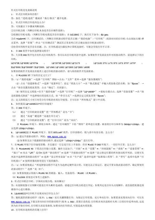 打印机常见故障说明