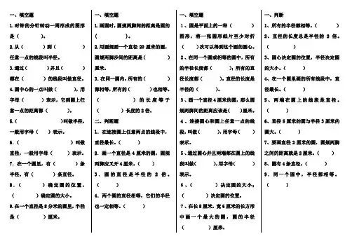 《圆的认识》基础习题1