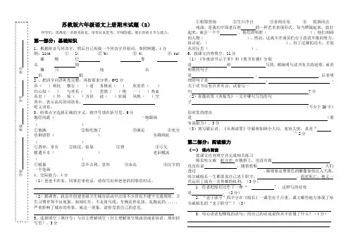 苏教版六年级语文上册期末测试题2