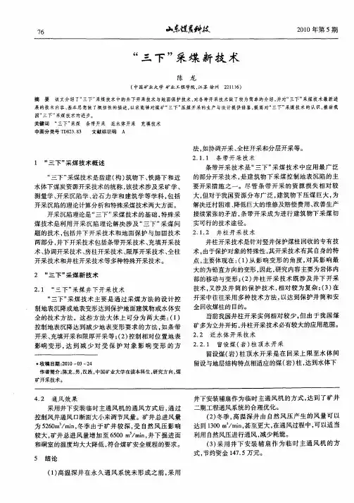 “三下”采煤新技术