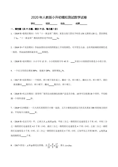人教版小升初数学考试试卷(附答案)