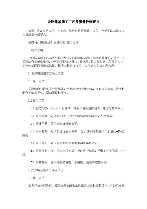 公路路基施工工艺及质量控制要点