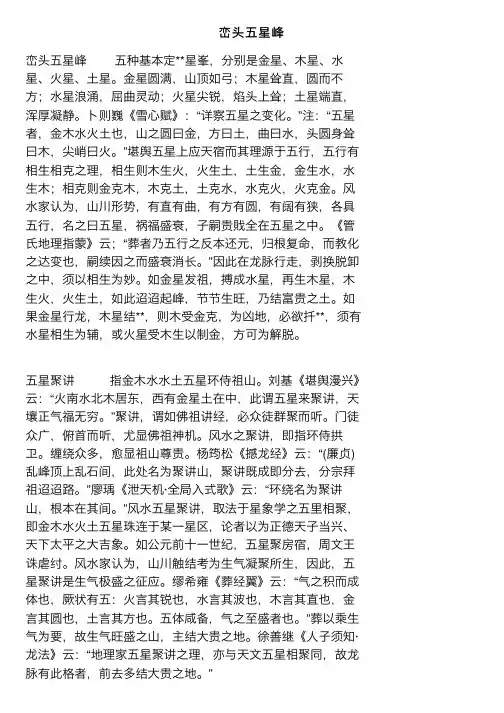 峦头五星峰——精选推荐