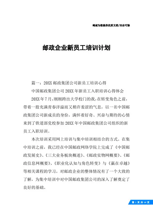 邮政企业新员工培训计划