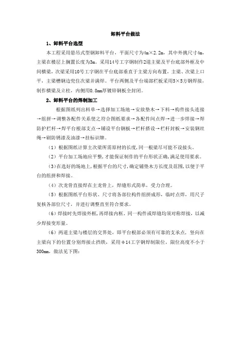 卸料平台做法