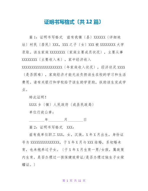证明书写格式(共12篇)