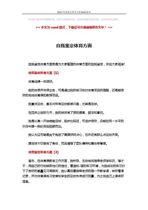 2018-自我鉴定体育方面word版本 (3页)