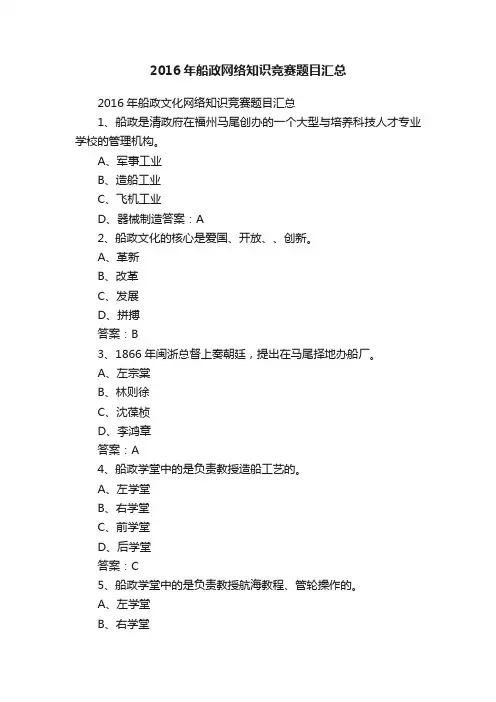 2016年船政网络知识竞赛题目汇总