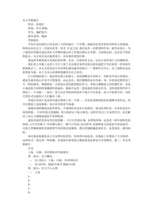 环艺考察报告