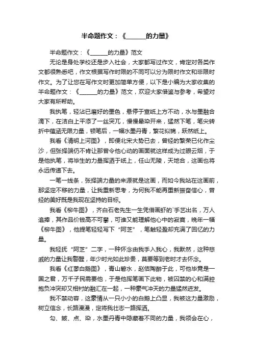 半命题作文：《_______的力量》