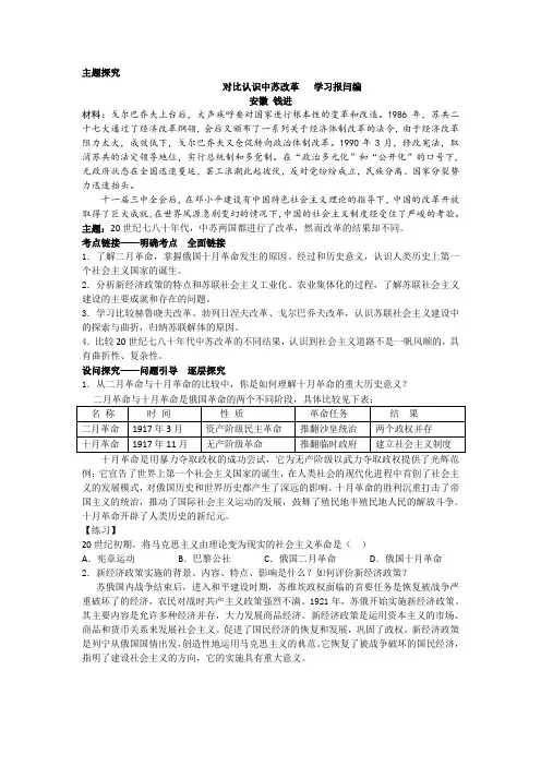 主题探究中苏改革对比