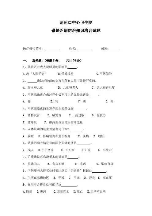 碘缺乏试题